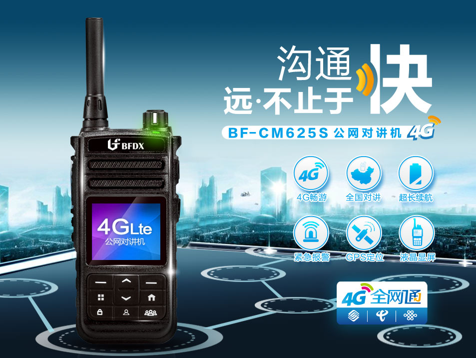 城管部門在執(zhí)法中使用公網(wǎng)集群對講機是否合法合規(guī)？