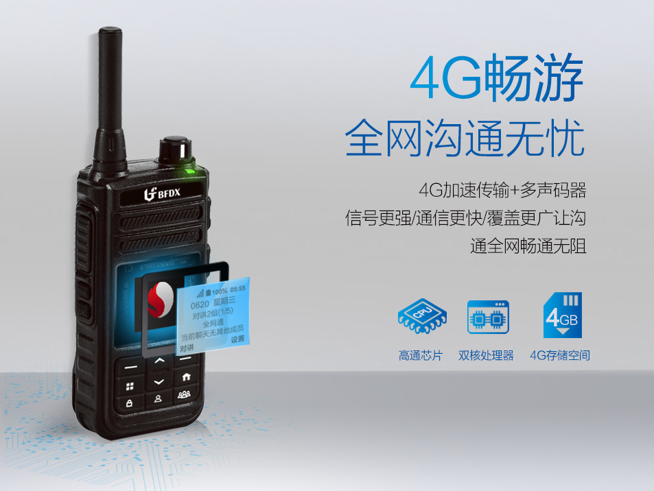 公網(wǎng)對講機為什么要按PTT鍵并聽到“滴”聲后才可以講話？